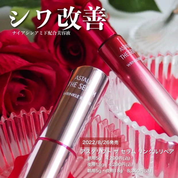 【ベスコス】毛穴の気になる季節到来！新アプローチで「アスタリフト スパークル タイト セラム」で毛穴を引き締め！_6_2