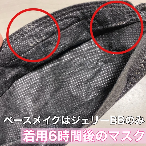 ファンデーション検証 マスクメイク 資生堂 マキアージュドラマティックカバージェリーBB