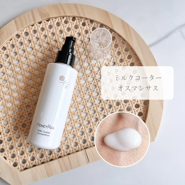 ハニーロア ミルクコーター オスマンサス
