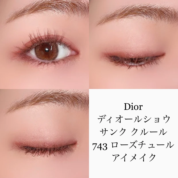 Dior ディオールショウ サンク クルール 743 ローズチューアイメイク