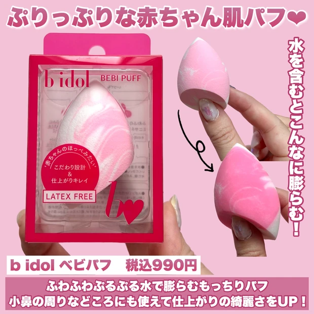 【＼4月17日発売／開発に4年！あかりんプロデュースBidolから待望のファンデが登場♪】_5