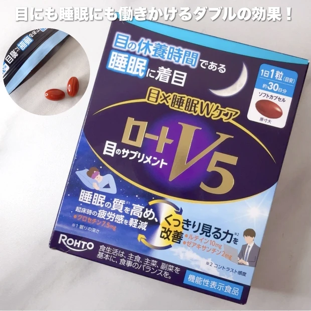 PC・スマホを手放せない私の新習慣♡「ロートV5 目×睡眠Wケア」