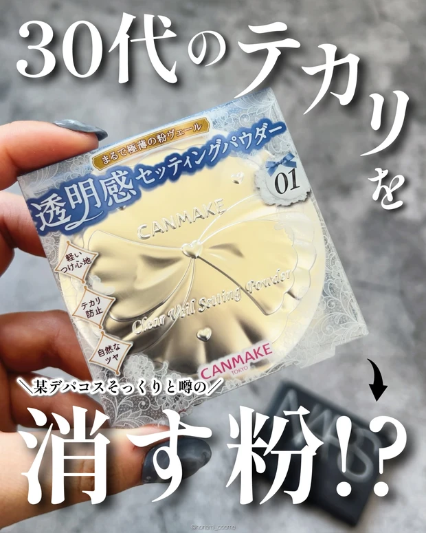 CANMAKE キャンメイク クリアヴェールセッティングパウダー プチプラコスメ プチプラ 新作コスメ フェイスパウダー