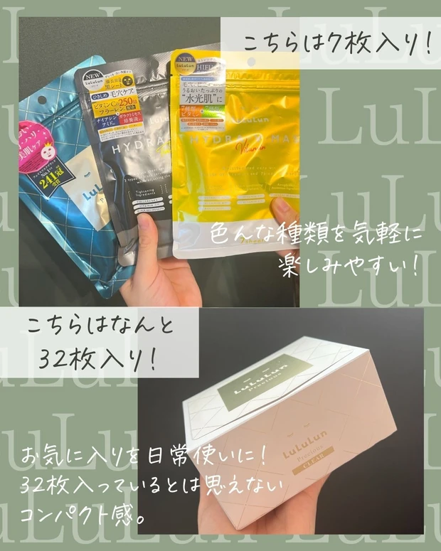 LuLuLun_フェイスマスク_真山綾美