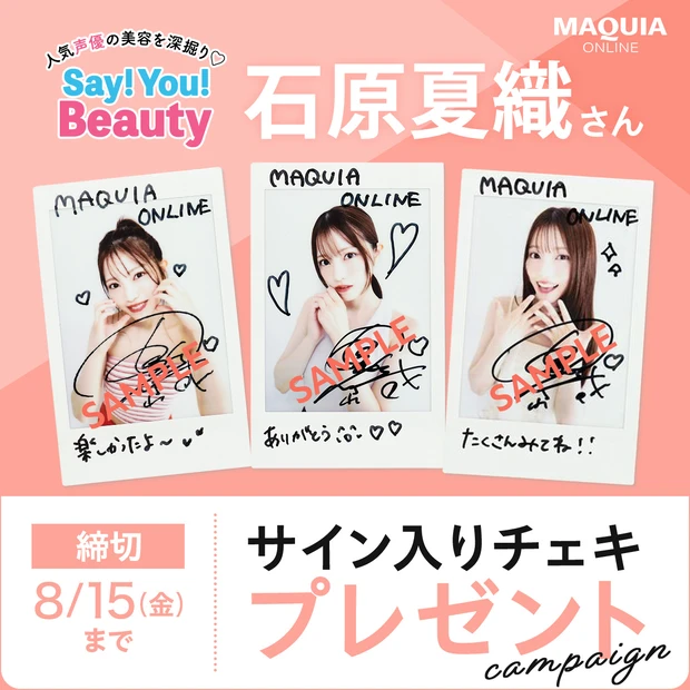 マキア　Say! You! Beauty　声優　石原夏織　チェキ　サイン入り
