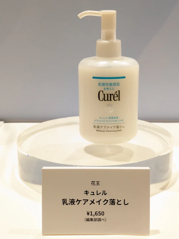 石井美保さんおすすめ キュレルの乳液ケアメイク落とし