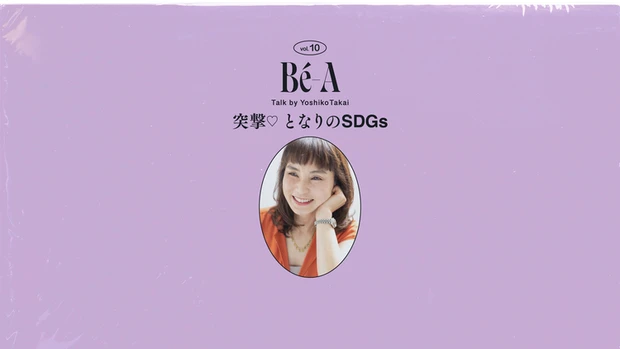 Bé-A　ベアジャパン　GBA　サステナビリティ　吸水ショーツ　性教育　生理-1