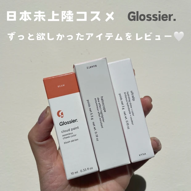 海外コスメ】日本未上陸コスメGlossier（グロッシアー）の魅力を解説！おすすめはこれ！ | マキアオンライン(MAQUIA ONLINE)