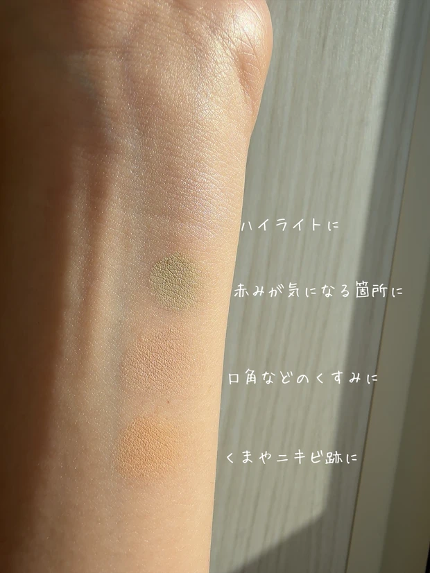 トーン　コンシーラー　使い方