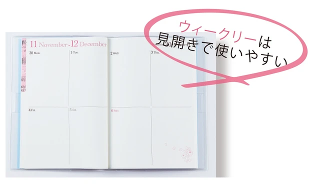 ウィークリーは見開きで使いやすい