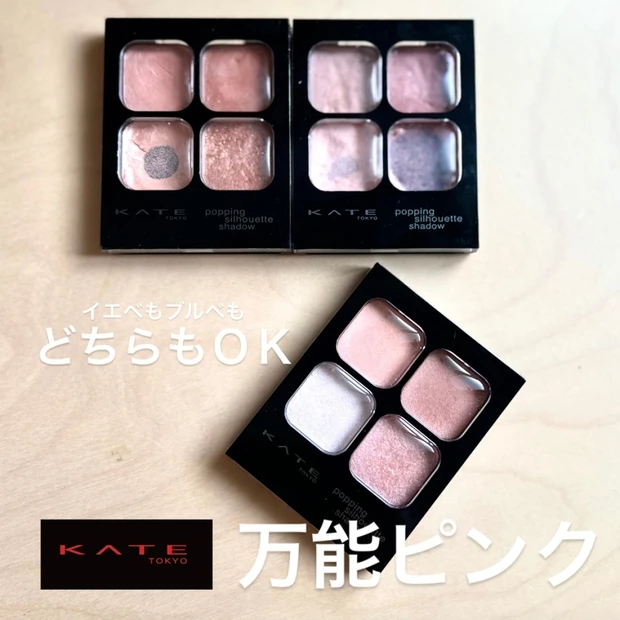 【KATE】淡い色×質感で作るナチュラル立体感 EX-5コットンピンクポップ使用感レポ