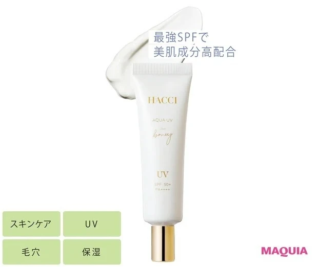 【強力UVガード化粧下地】HACCI アクアUV Rn SPF50+・PA++++ 30g ¥5280