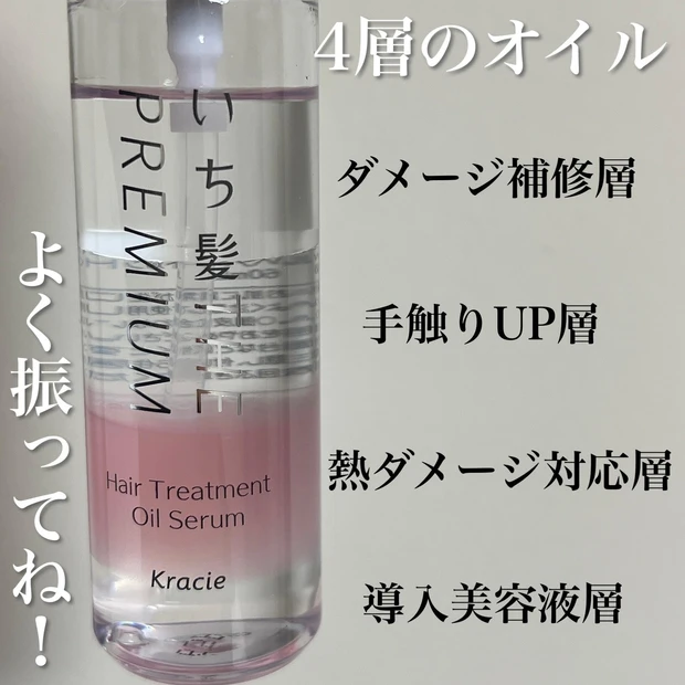 洗い流さないトリートメントオイル♪4つの機能が1つになった!
『いち髪 THE PREMIUM 4Xシャインシェイク美容液オイル』_2