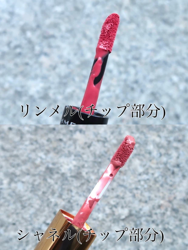 リンメル ラスティング プロボカリプス リップカラーとシャネル ル ルージュ デュオ ウルトラ トゥニュのチップ部分