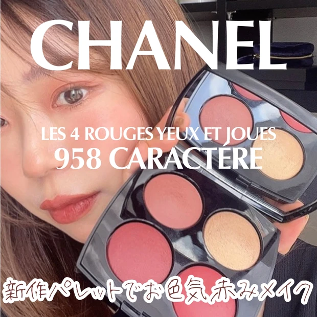 □専用ページ□CHANEL レキャトルルージュユーエジュ 958 アイシャドウ