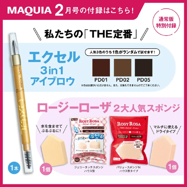 マキア2月号の大特集は、「ベストBUY &ベストFACEはこれだ！」。表紙は通常版が齋藤飛鳥さん、特別版が亀梨和也さん（KAT-TUN）&大西流星さん（なにわ男子）です。