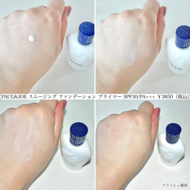 PAUL&JOE ポール&ジョー スムージング ファンデーション プライマー