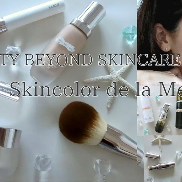 【動画あり】スキンケアを超えたファンデーション “ スキンカラー ドゥ・ラ・メール ”が誕生