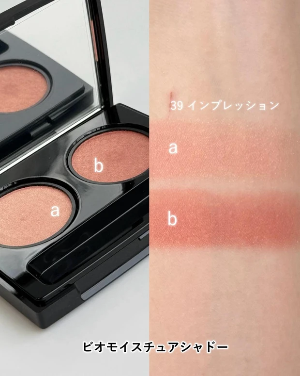 MiMC ビオモイスチュアシャドー