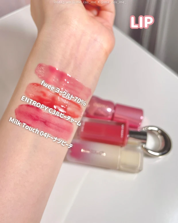 fwee、ENTROPY、Milk Touchリップ
