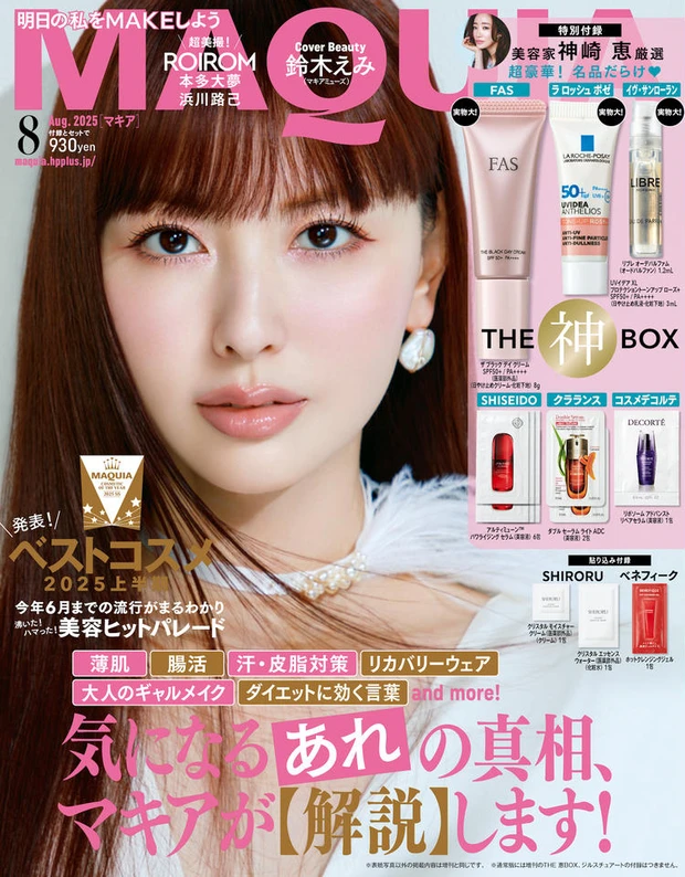 【1位】マキア8月号の立体大特集は、「気になるあれの真相、マキアが【解説】します！」。「ベストコスメ2025上半期」もお見逃しなく！