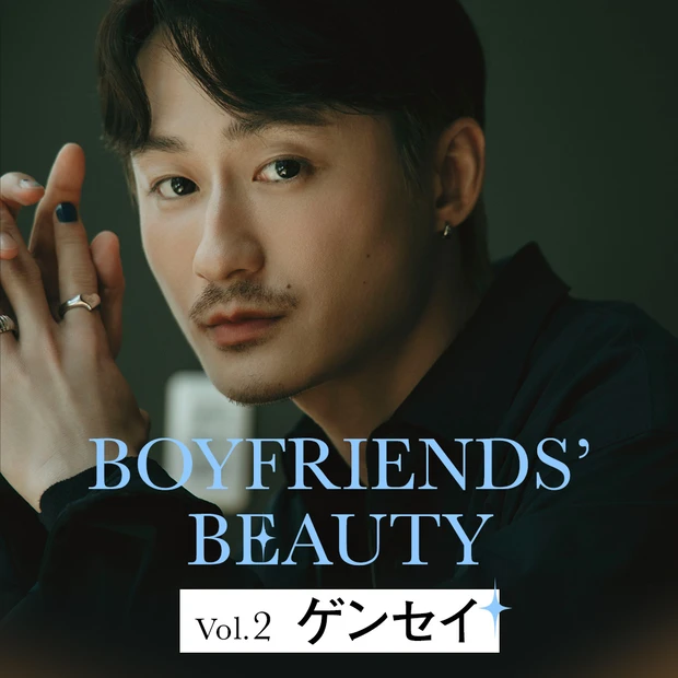 【BOY FRIENDS’BEAUTY vol. 2】ゲンセイ編|今お気に入りのコスメやメイクは? 可愛すぎるポーチの中身も大公開!