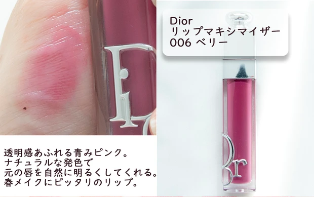  Dior リップマキシマイザー 06ベリー