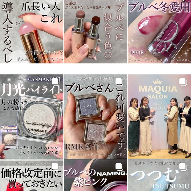 ブルベ向け人気アイテムやレビューが詰まったInstagram投稿まとめ