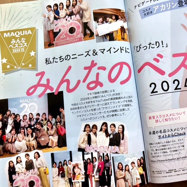 マキア MAQUIA 9月号  美容  みんベス2024 みんなのベストコスメ