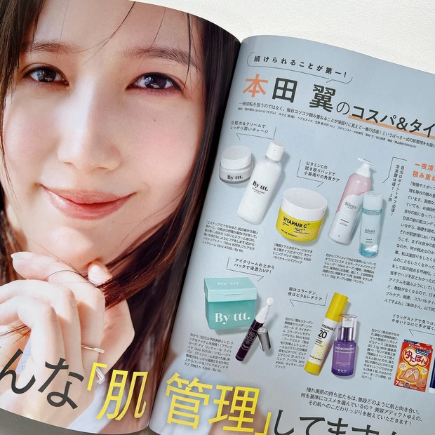 『本田翼のコスパ&タイパ美容』