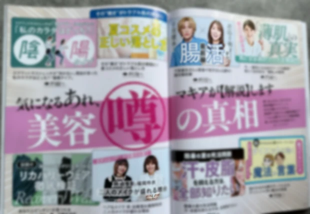 マキコページ MAQUIA8月号】最新号紹介！豪華特別付録「神崎恵監修コスメBO X