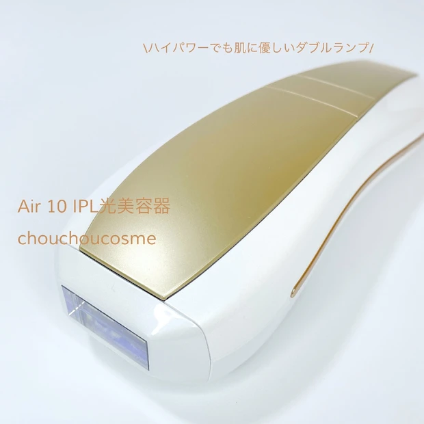 お手入れ中もひんやり快適[Air 10 IPL光美容器]