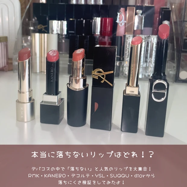 落ちない リップ デパコス 比較 荒れにくい
