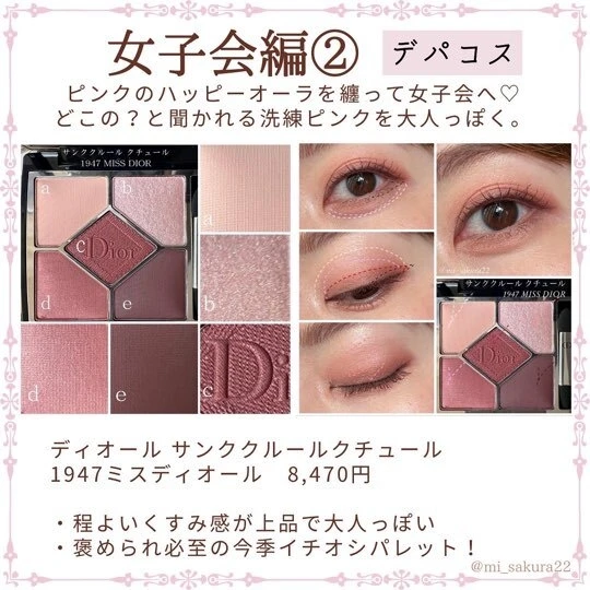 ディオール サンククルールクチュール 1947ミスディオール