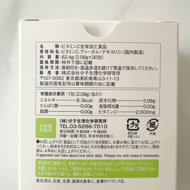 ワカサプリ ビタミンC