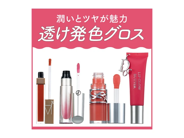 【秋新作グロス14本を塗り比べ】質感＆色持ちもチャートで解説！