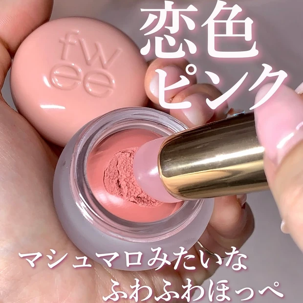 fwee フィー リップアンドチークブラーリープリンポット ND03ウィズアウト