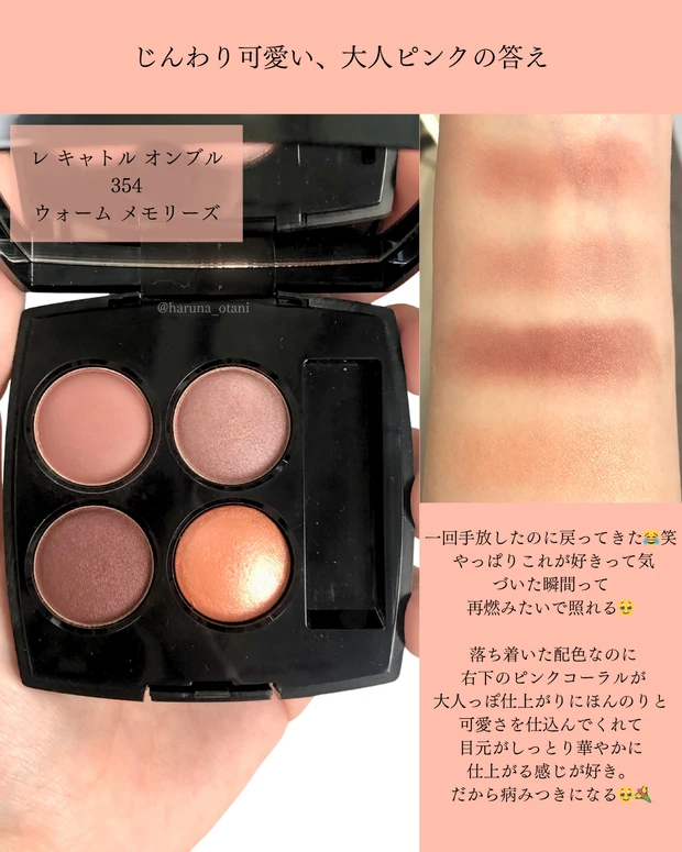 💄大人イエベ春がリアルに惚れたCHANELアイシャドウ3選_2