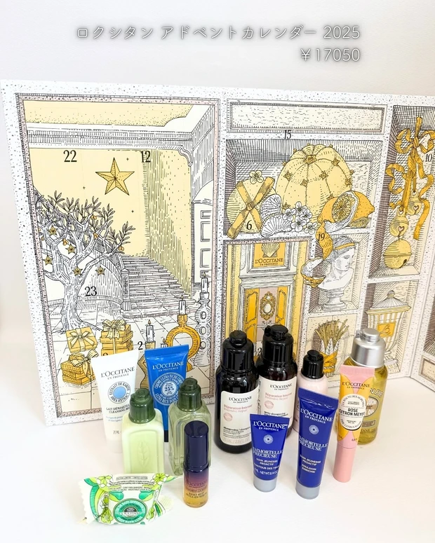 ロクシタン アドベントカレンダー 2025