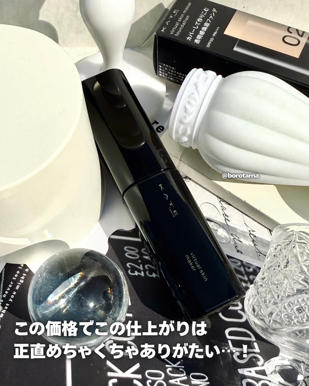 KATE ケイト バーチャルスキンメイカー