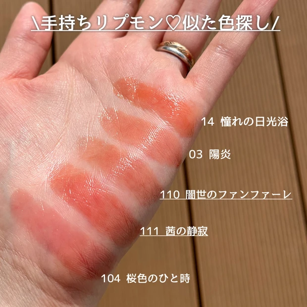 リップモンスター リプモン KATE 比較 新色 茜の静寂 闇夜のファンファーレ 陽炎 憧れの日光浴 桜色のひと時