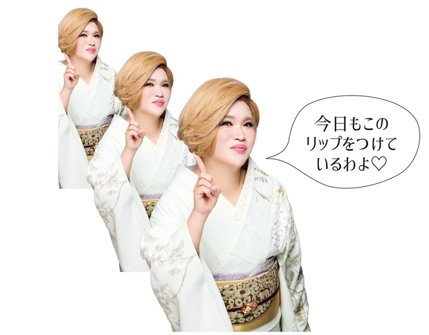 今日もこのリップをつけているわよ♡