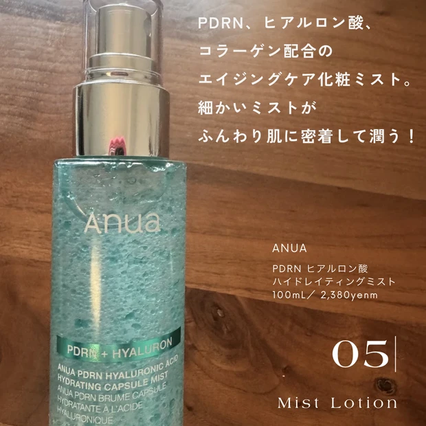 化粧水ミスト 保湿 ANUA PDRN ヒアルロン酸ハイドレイティングミスト