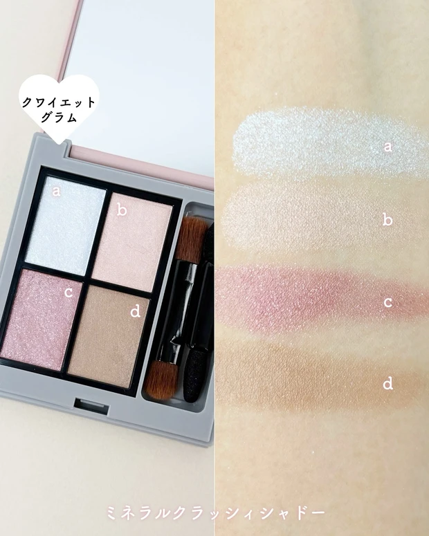 エトヴォス ミネラルクラッシィシャドー スウォッチ