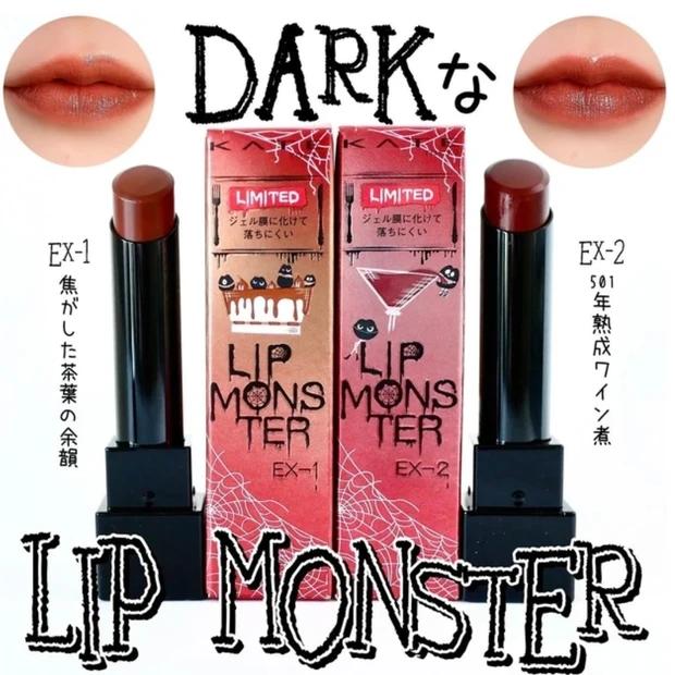 KATE(ケイト)リップモンスター 限定色 パーソナルカラー イエベ春 おすすめ