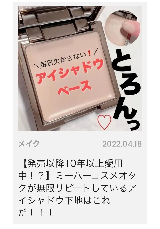 コスメヲタクの太鼓判♡爆速で底見えしたアイテム５選！！！【購入から1年以内のアイテム限定】_8_2