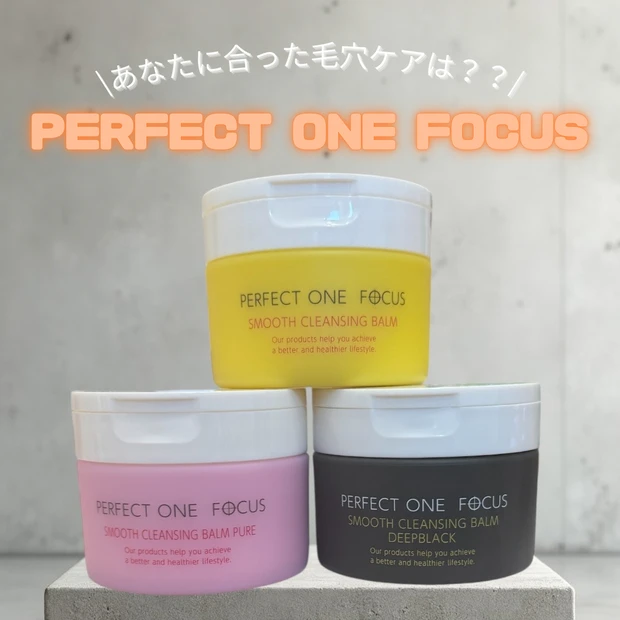 【パーフェクトワンフォーカス】大野真理子さん愛用！目指せ杏仁豆腐肌！毛穴ケア商品紹介