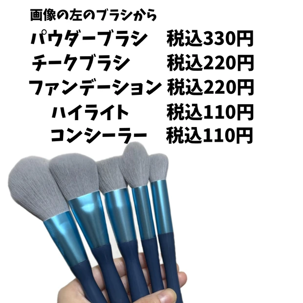 ダイソーからブルーカラーのメイクブラシ発見！！_2_1