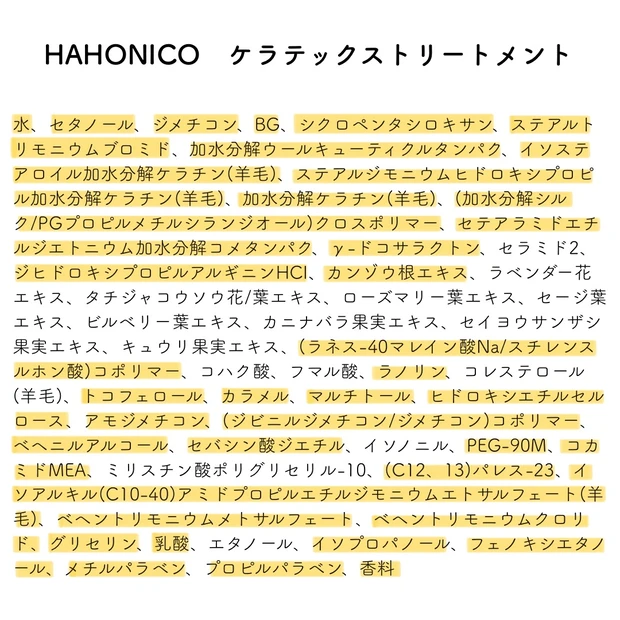 【成分激似】ケラチンシャントリ頂上決戦！ハホニコ ケラテックスvsケラプラスどっちが最強？_7_1