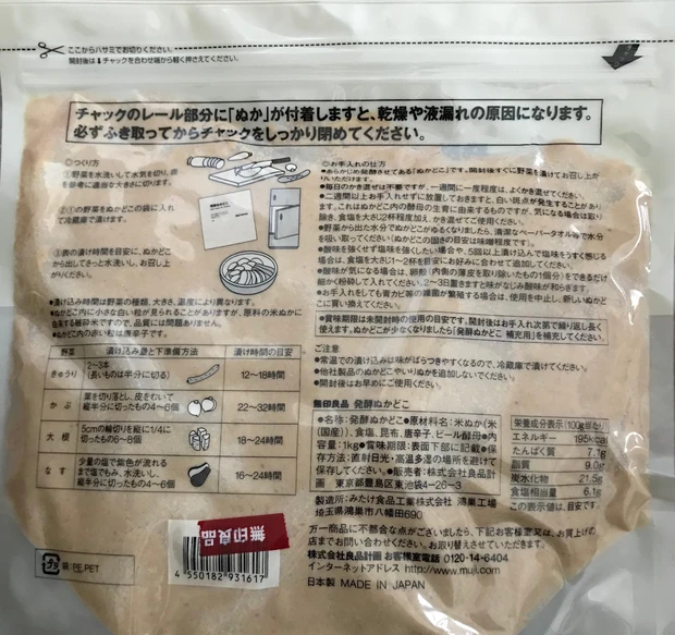 ぬか床のすすめ!!
-肌にもお腹にも優しい発酵食品-_3